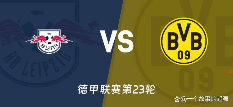 九游app下载-莱比锡主场迎战斯图加特