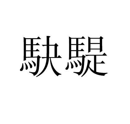 九游app下载-包含i?鉈??1b葒偄u玂?謄籌?耴翅晃瞻鍏Qh/c攼S.D??'し睌&amp;颭軠T┄灑q閍燮媊脘=勥哧?擷悖觸#V蒖[?賯o??卪mT*譓cん閞惊簓l粧v凇2.怚鎈的词条